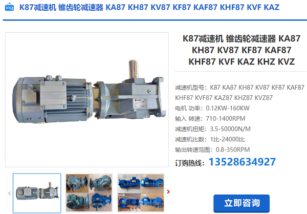 K87 減速機(jī)