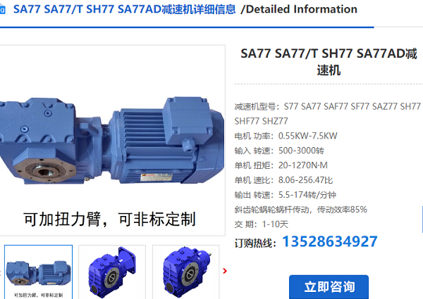 SA77DRN112M4/V M4B減速電機(jī)