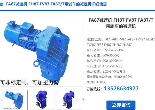 FA87減速機