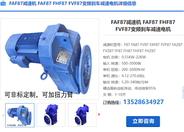 FAF89減速電機(jī)