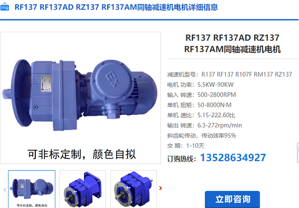 RF137減速電機