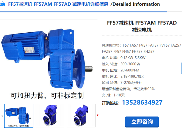 FAF57減速電機