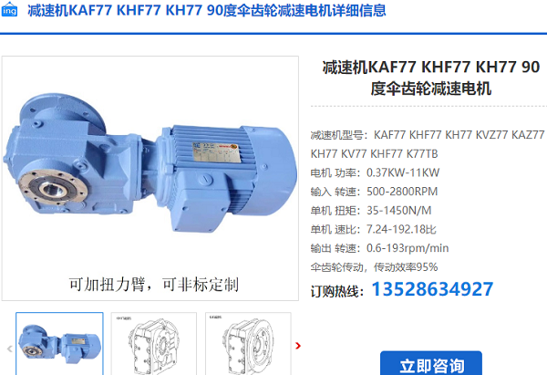 KG77減速電機(jī)